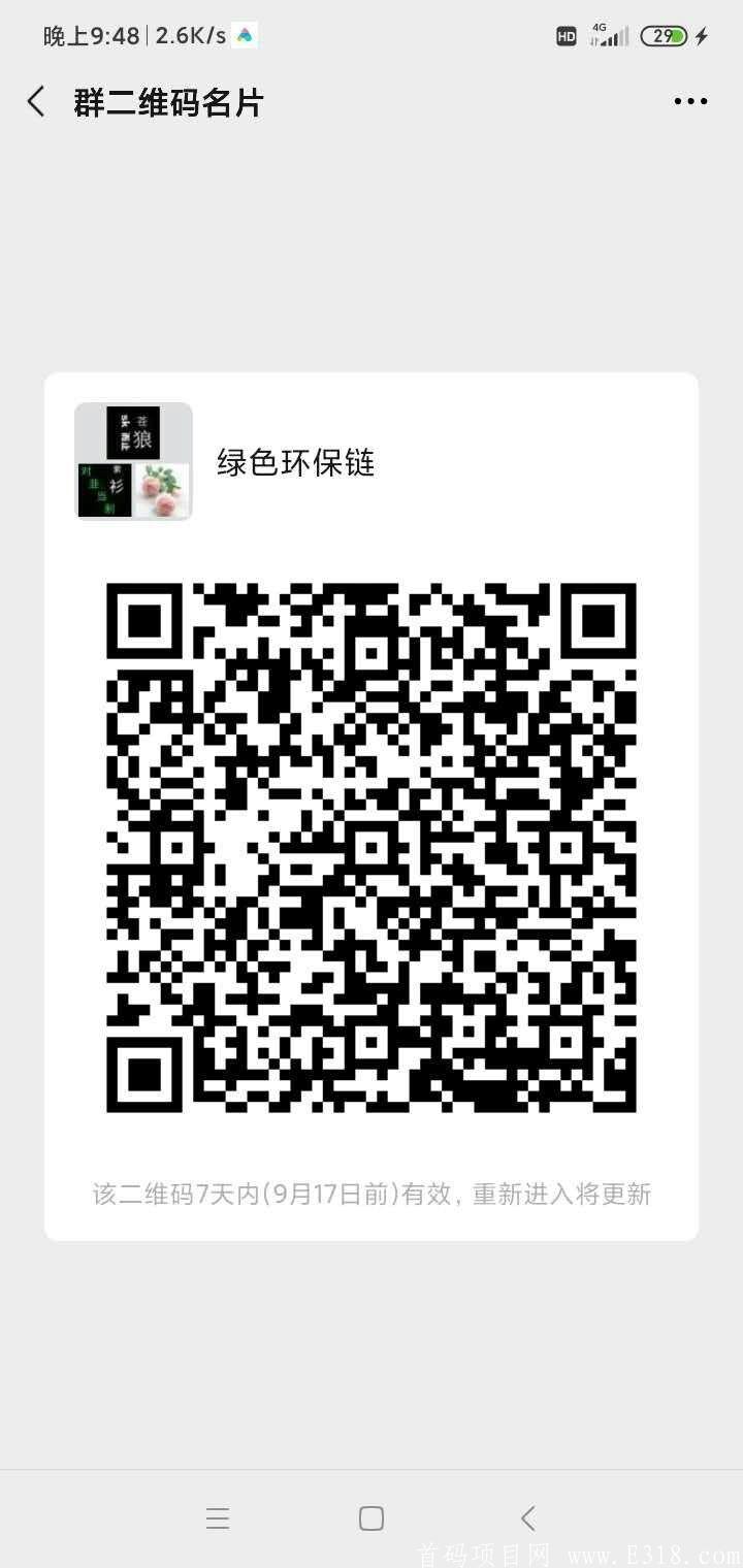 绿色环保链