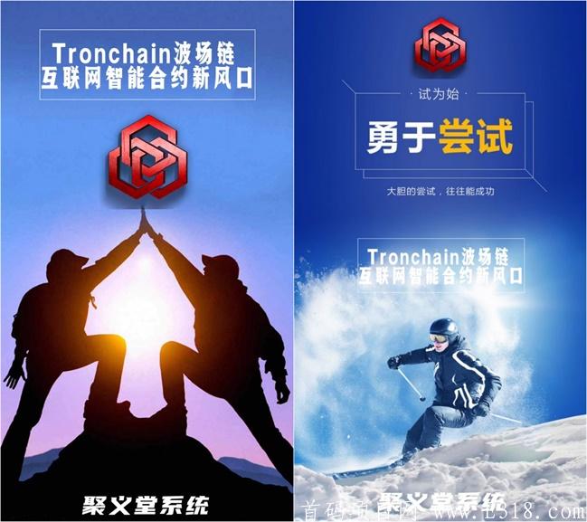 Tronchain波场链智能合约Dapp优势亮点详解