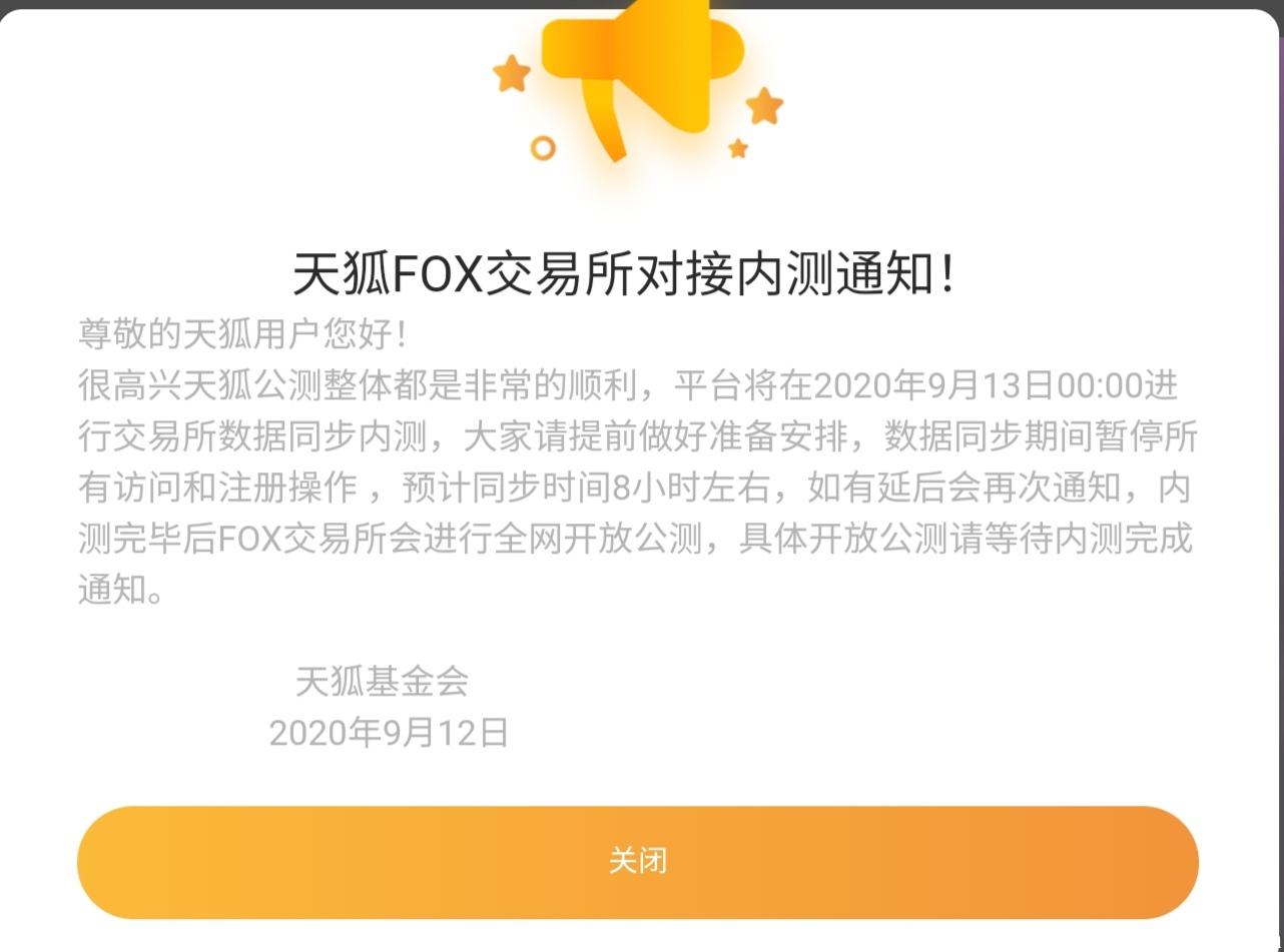 天狐（ FOX）限时内排无限排排到底