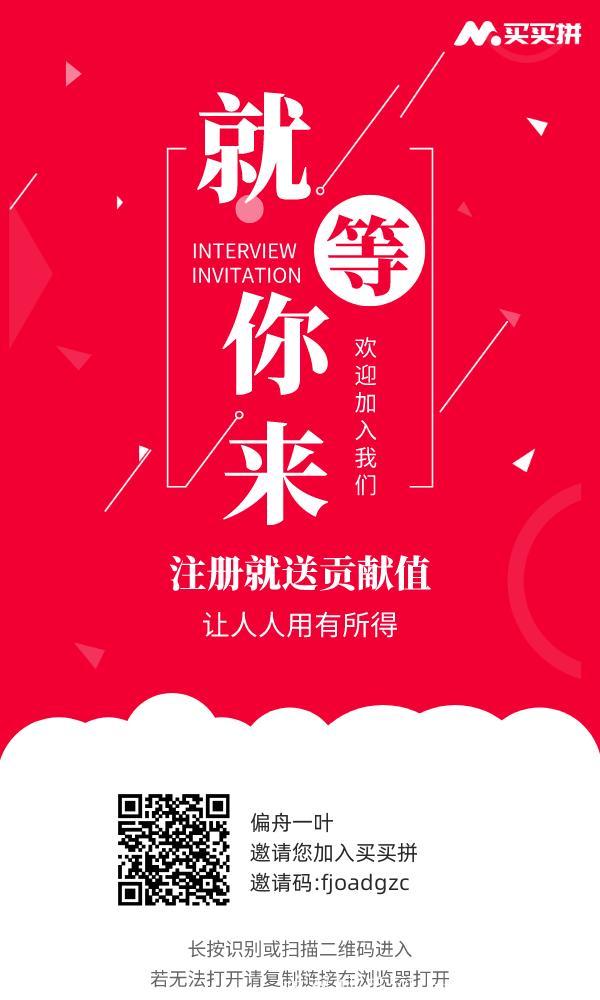 买买拼：颠覆性商业模式 9.14开启内测 泰木谷模式 不强制购物 红利期不容错过