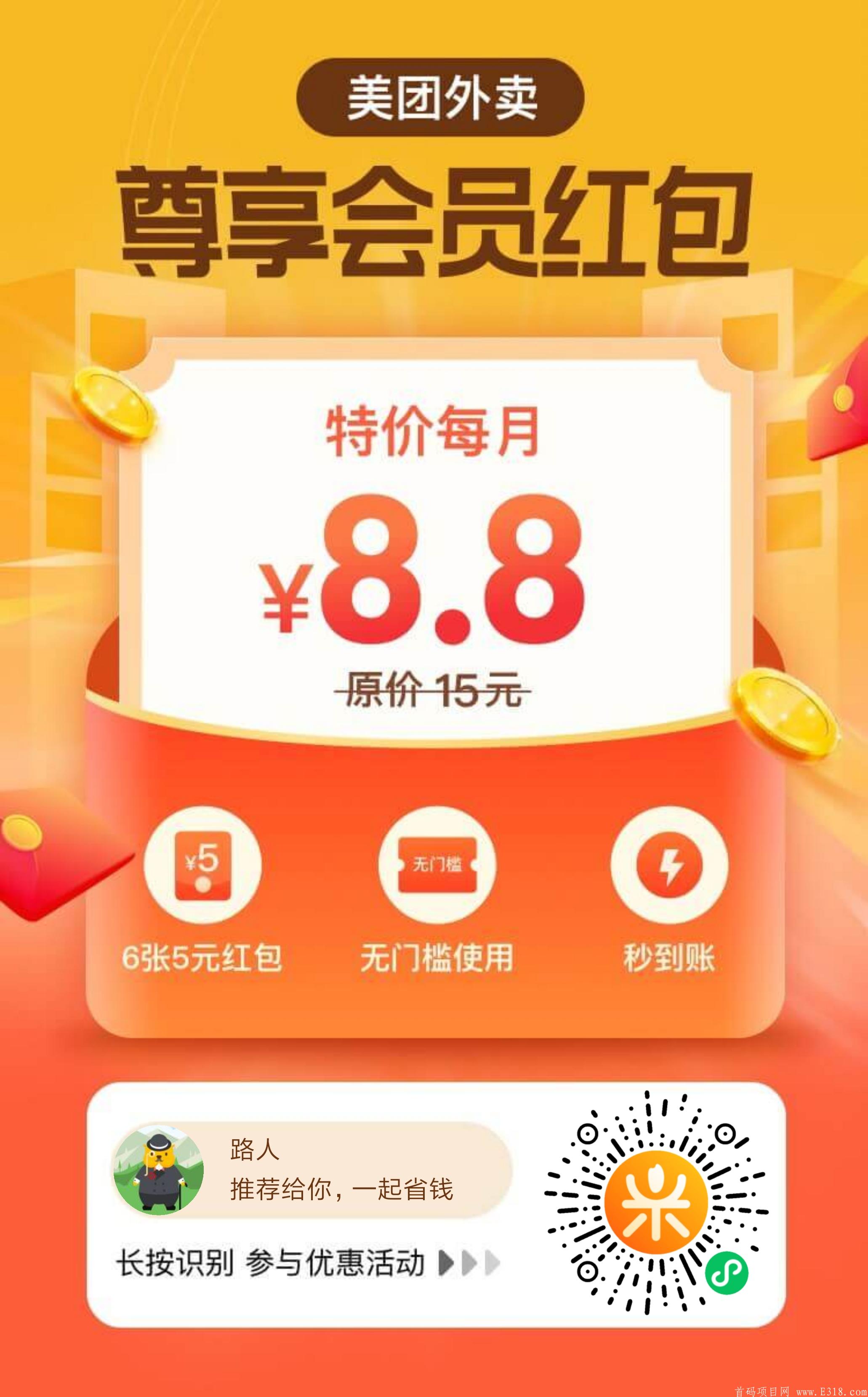 美团会员特价8.8元，自用省钱，推广赚钱！