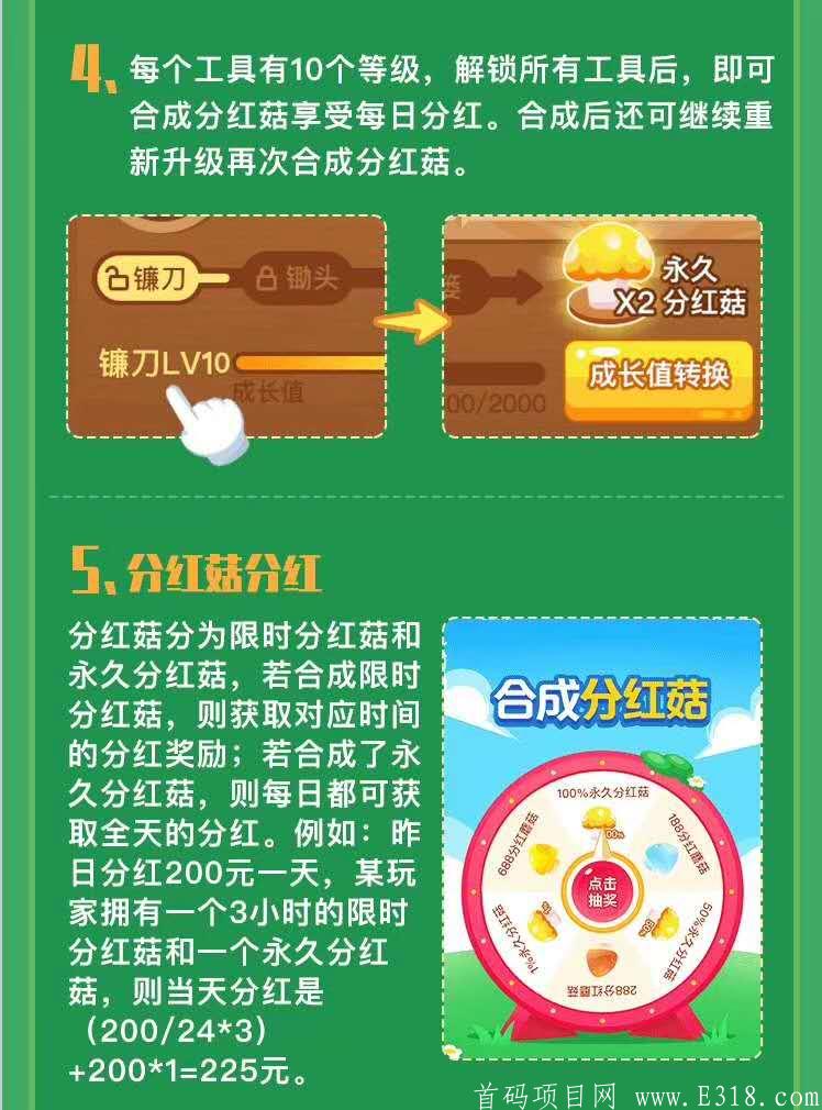 全民蘑菇9.16号上线，扶持力度大