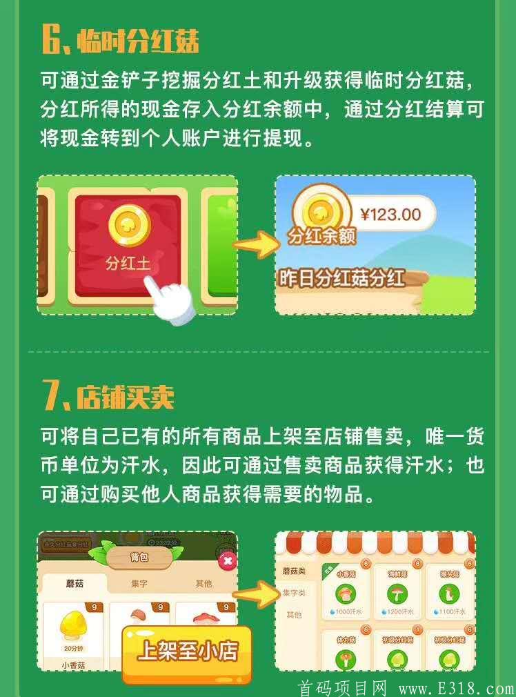 全民蘑菇9.16号上线，扶持力度大
