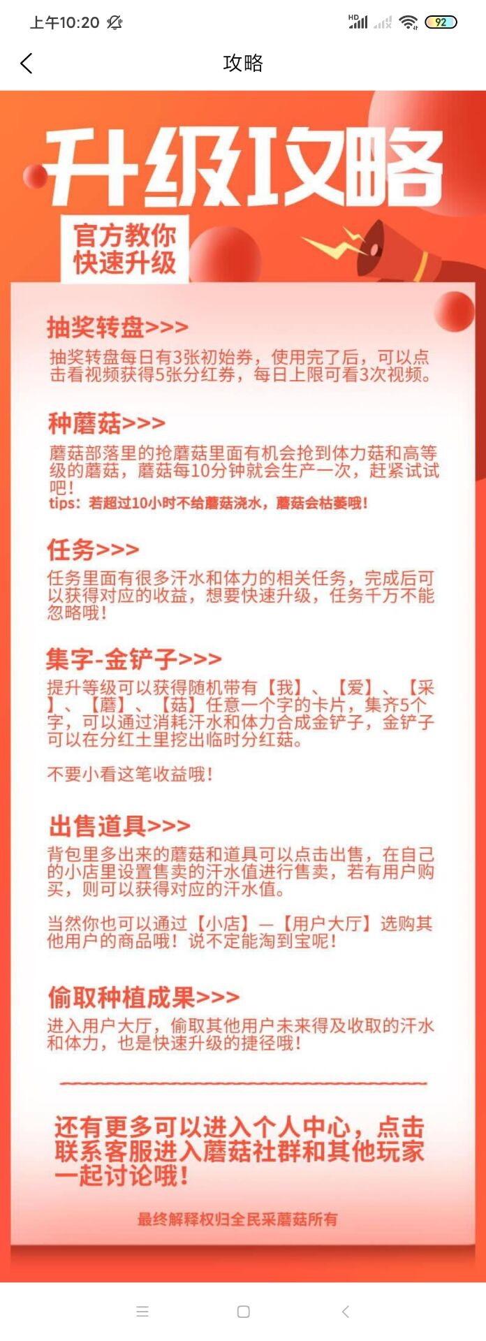 全民蘑菇9.16号上线，扶持力度大