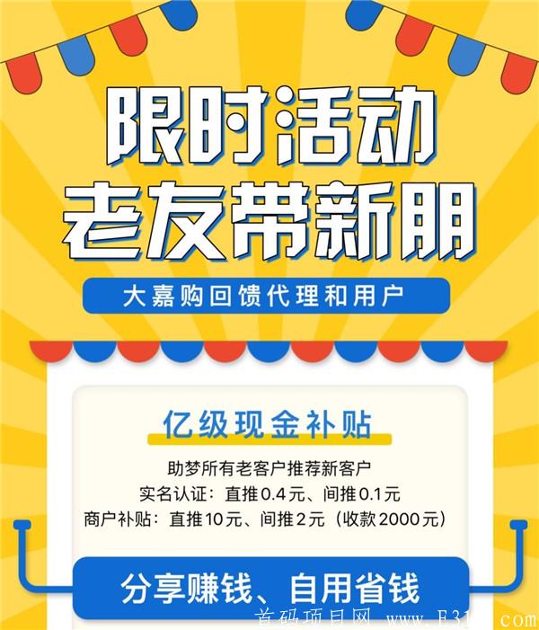 大嘉购激活多少钱？做大嘉购代理赚钱吗？
