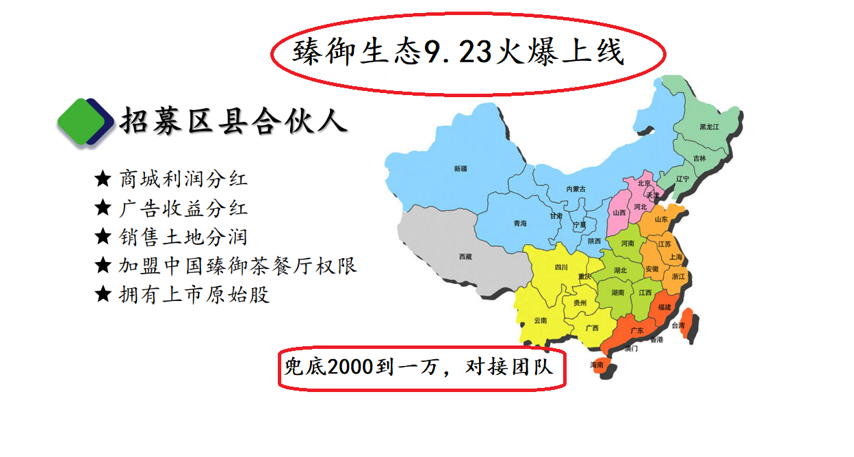 臻御生态首码预热排线，9.23上线，兜底2000到一万