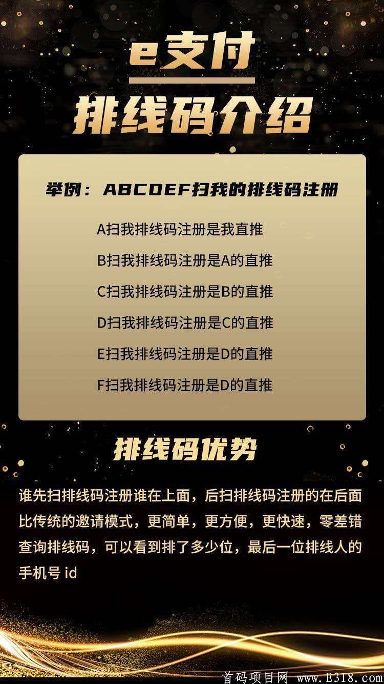 e支付 数字货币 首码排线预热中 