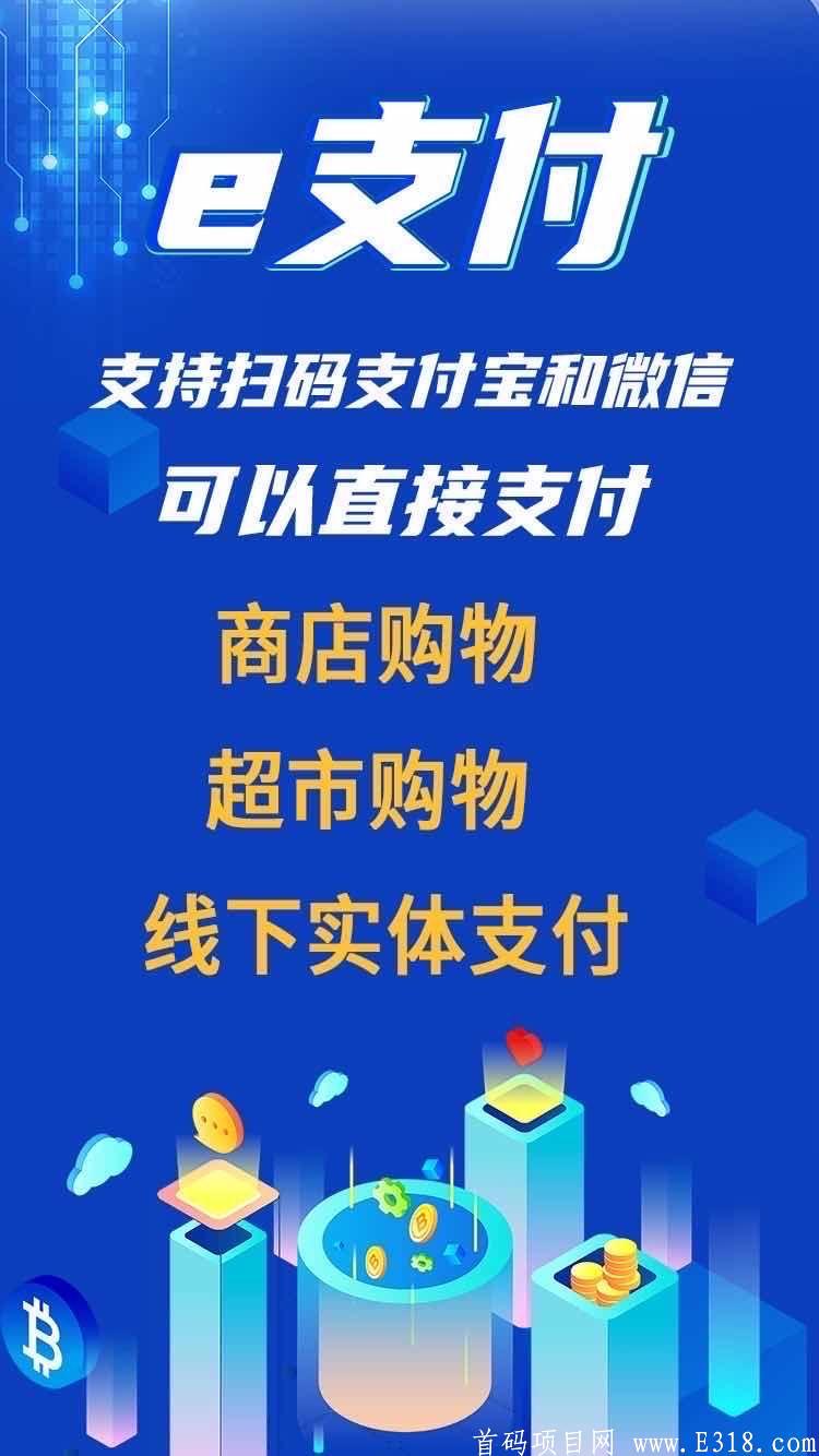 e支付 数字货币 首码排线预热中 