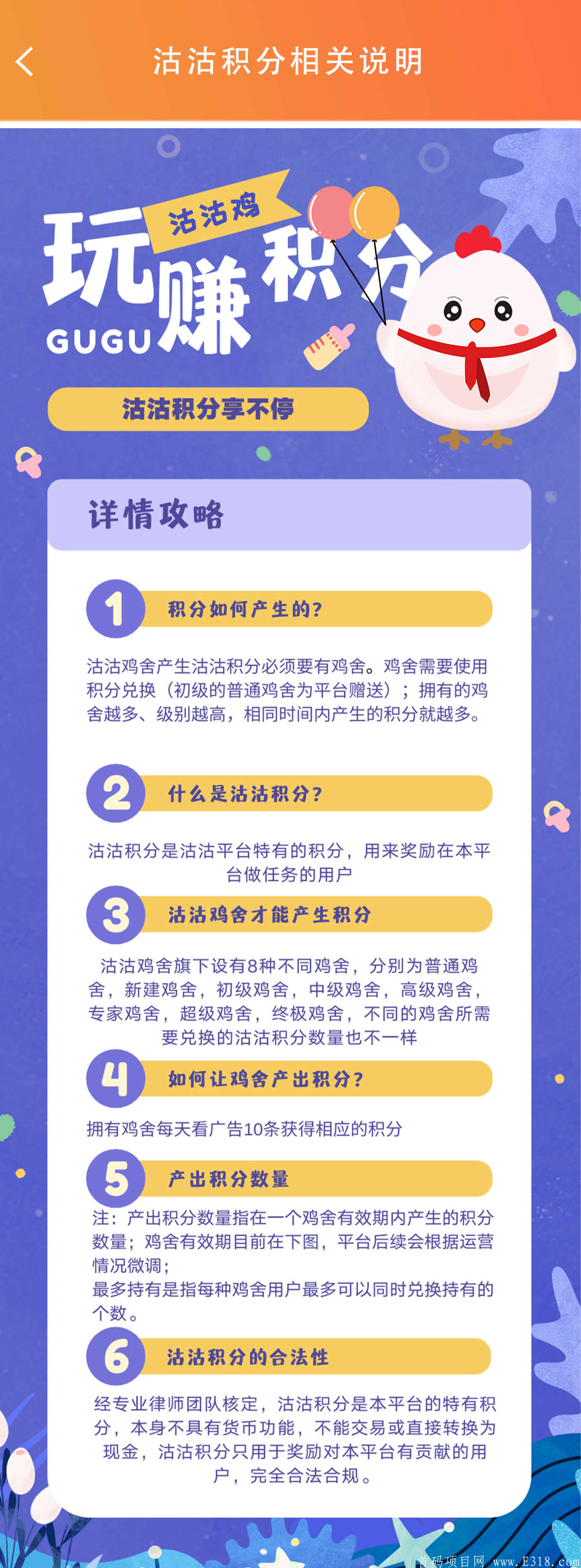 沽沽积分  首码对接市场，扶持百万团队，送城市合伙人