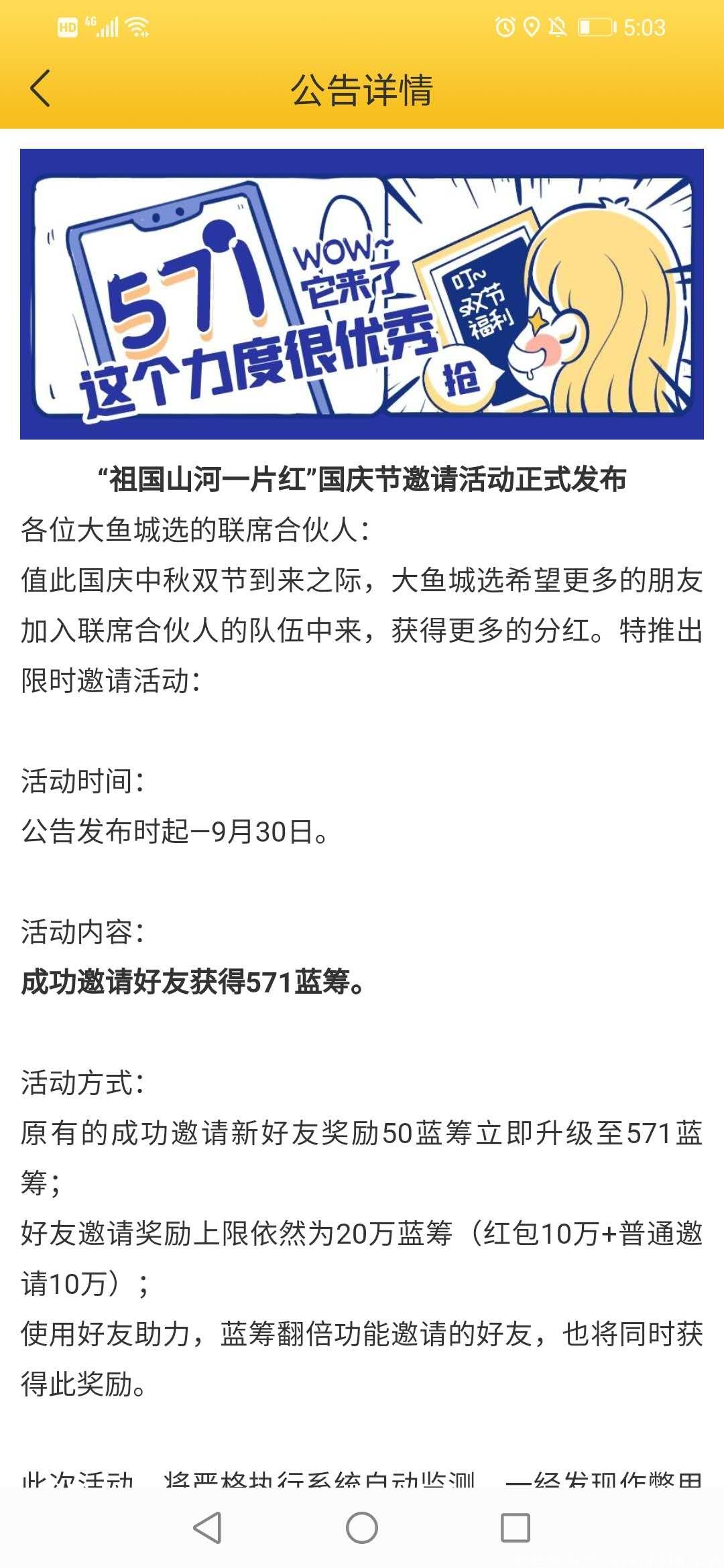 大鱼城选暴力分红：邀请送10倍蓝筹一人每天分0.5稳定2个月