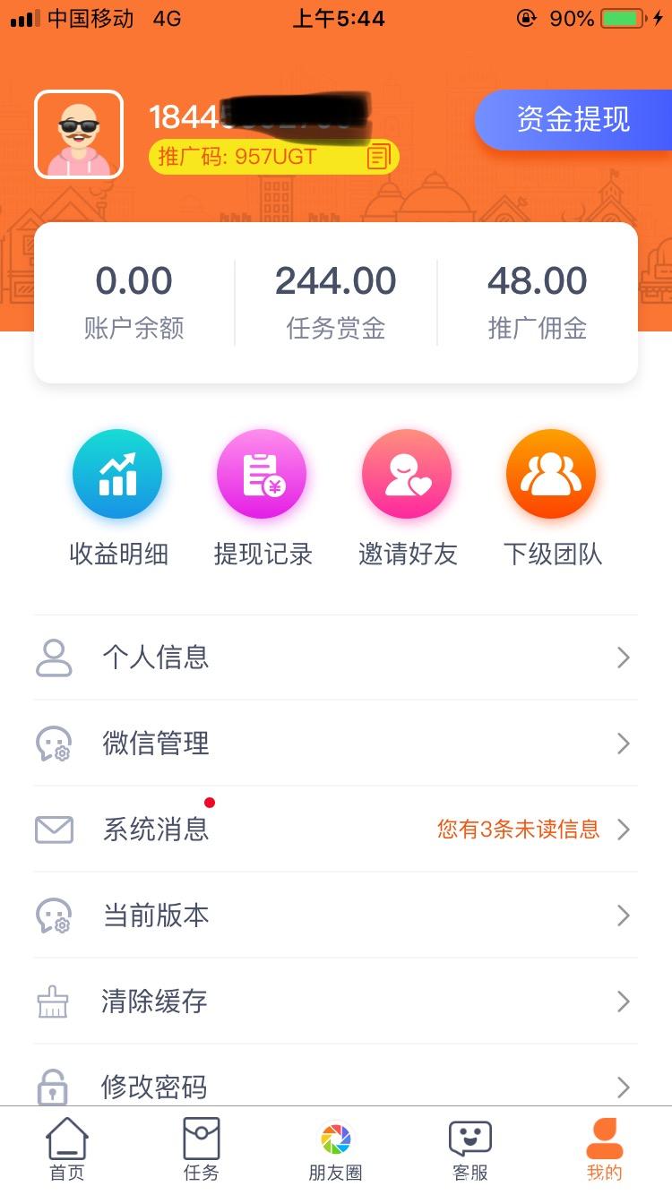 暴力0撸项目年初稳定到现在的，微信加好友拉人4元，有扶持