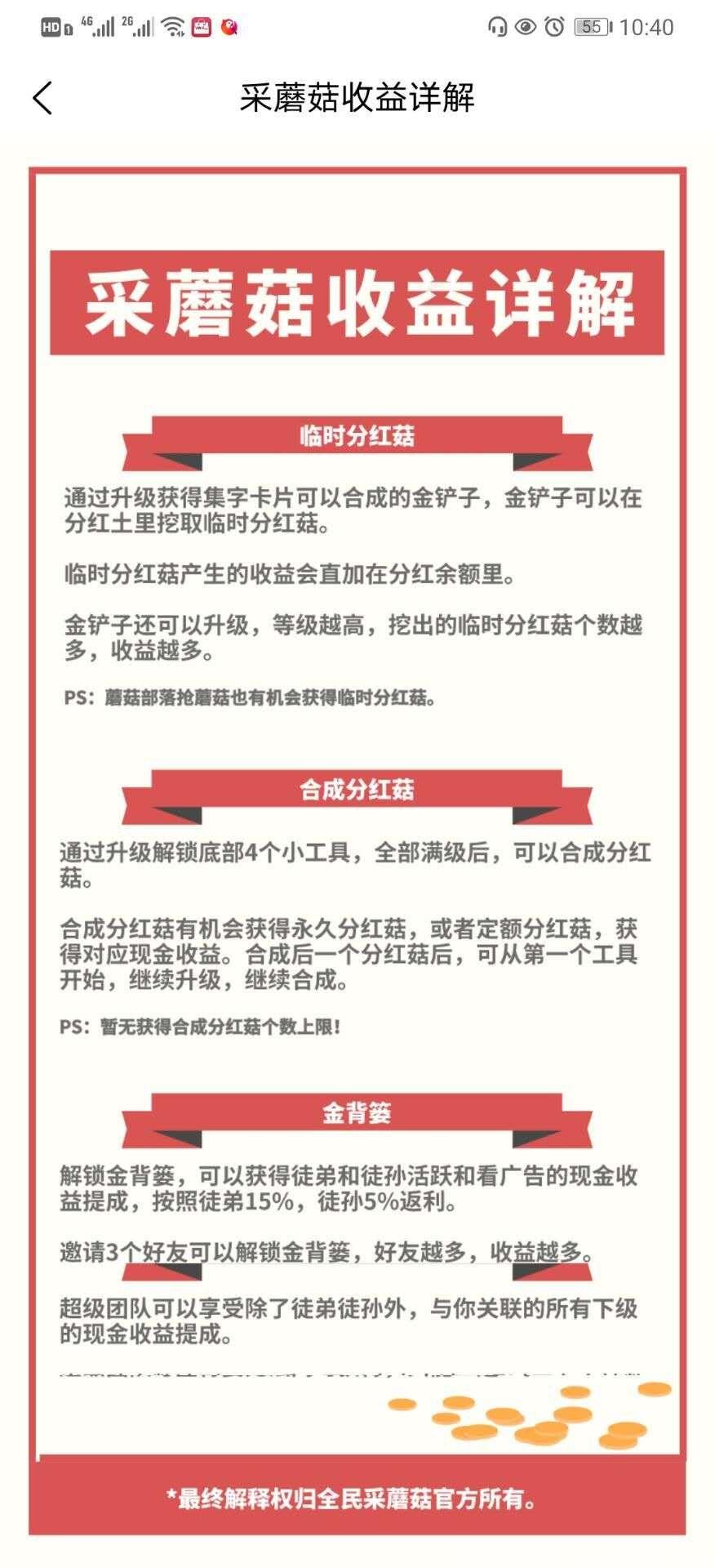 全民采蘑菇扶持28元+，10天就能每天分红27元左右