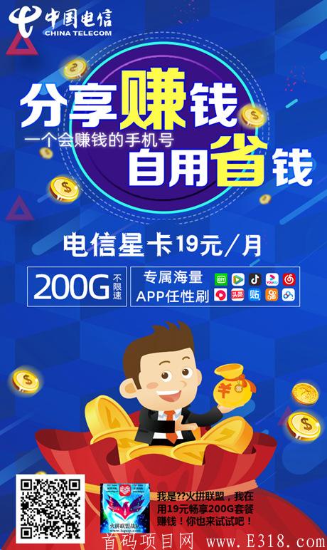 中国电信5G通信联盟流量卡项目震撼来袭，2020下半年超级黑马项目，首码对接！