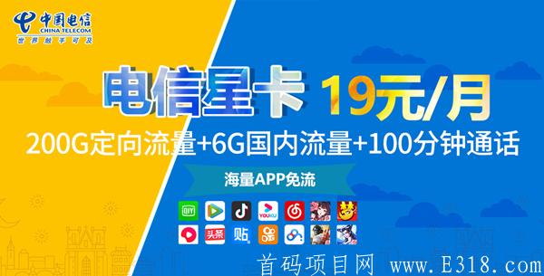 中国电信5G通信联盟流量卡项目震撼来袭，2020下半年超级黑马项目，首码对接！