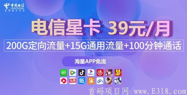 中国电信5G通信联盟流量卡项目震撼来袭，2020下半年超级黑马项目，首码对接！