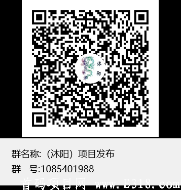（沐阳）项目发布群聊二维码.png