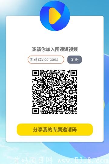 围观短视频邀请码  