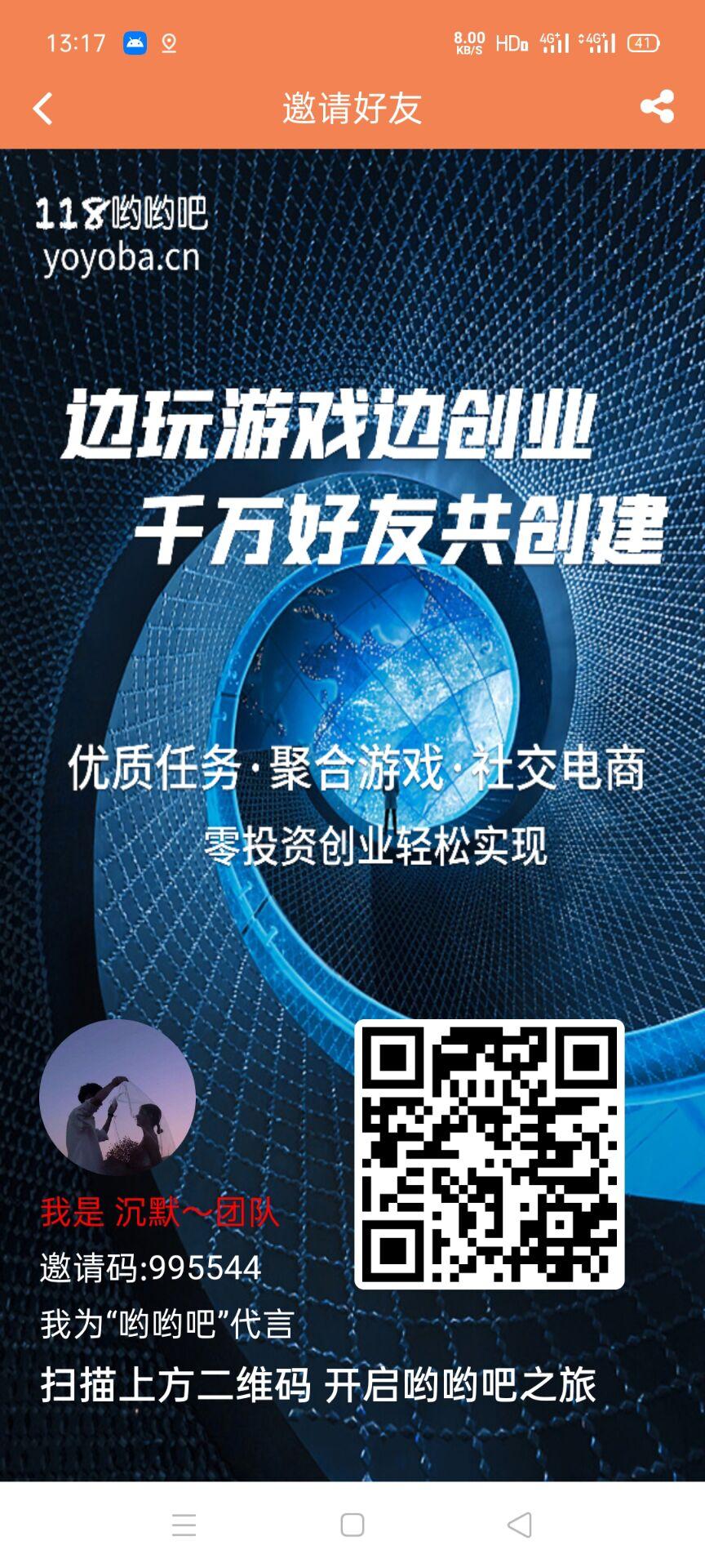  哟哟吧 -正在空投中，复合任务游戏模式，注册并实名送kuang机，产60个，团队化推广