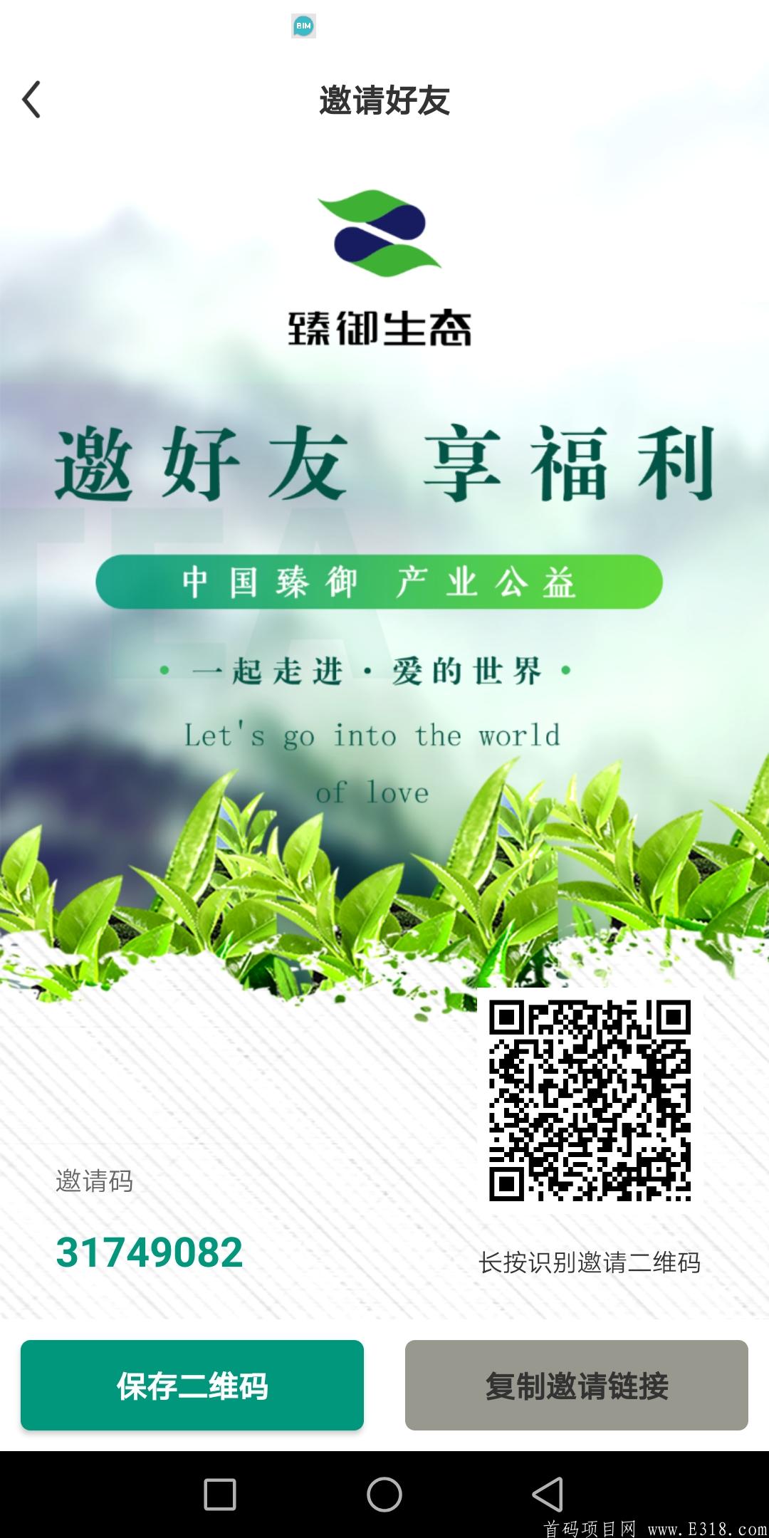 《臻御生态》9月23日上线，简单实名送茶树一颗月产11.40茶叶积分，开盘3.1元起