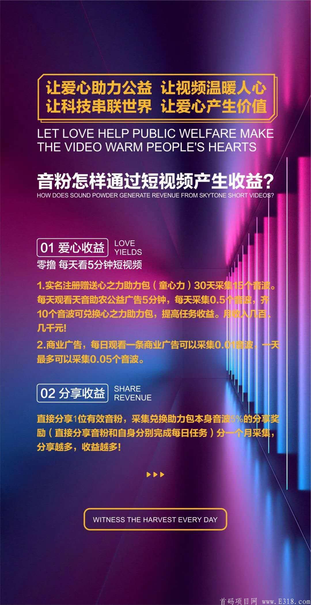 天音短视频火爆招募合伙人，实名注册，复投任务均扶持5元