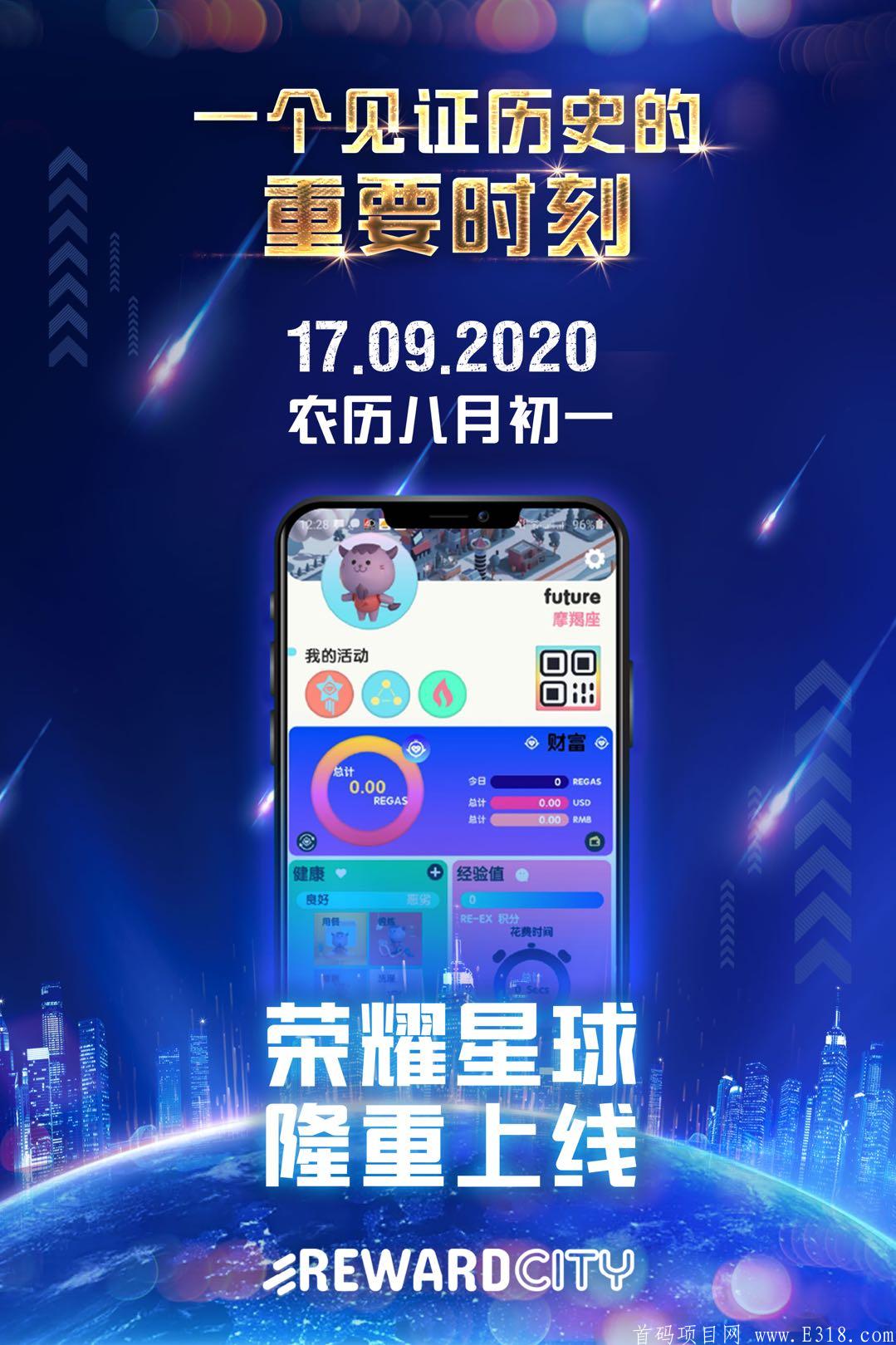 荣耀星球，绝对首码，国内还没传播开！