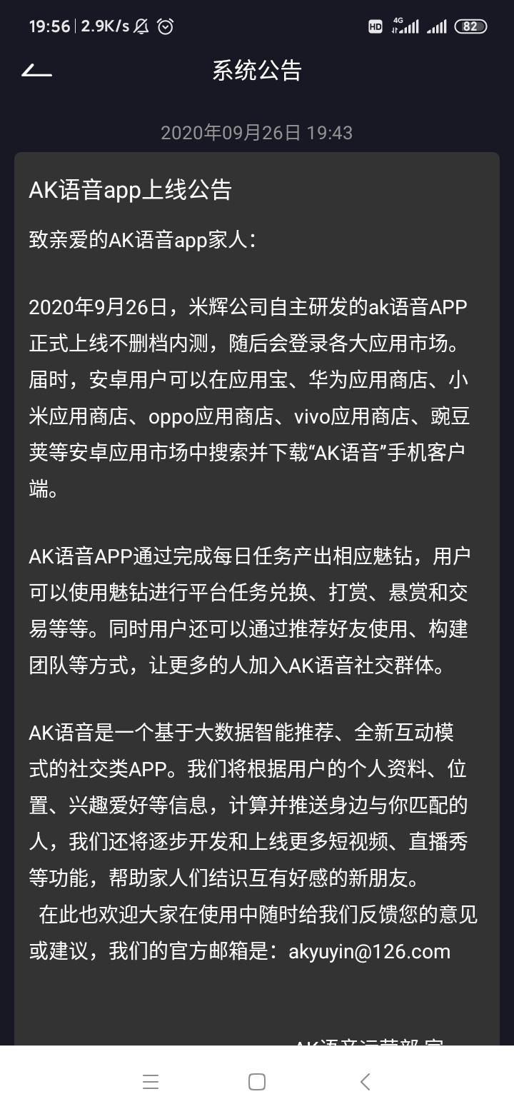 首码项目AK语音，社交+区块链+娱乐+游戏+直播，非常强大的项目。