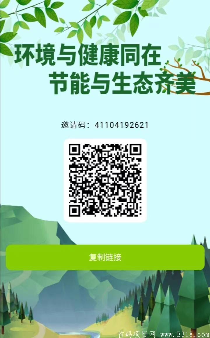 首码EOT环境币，国际环境基金会打造，速度推广