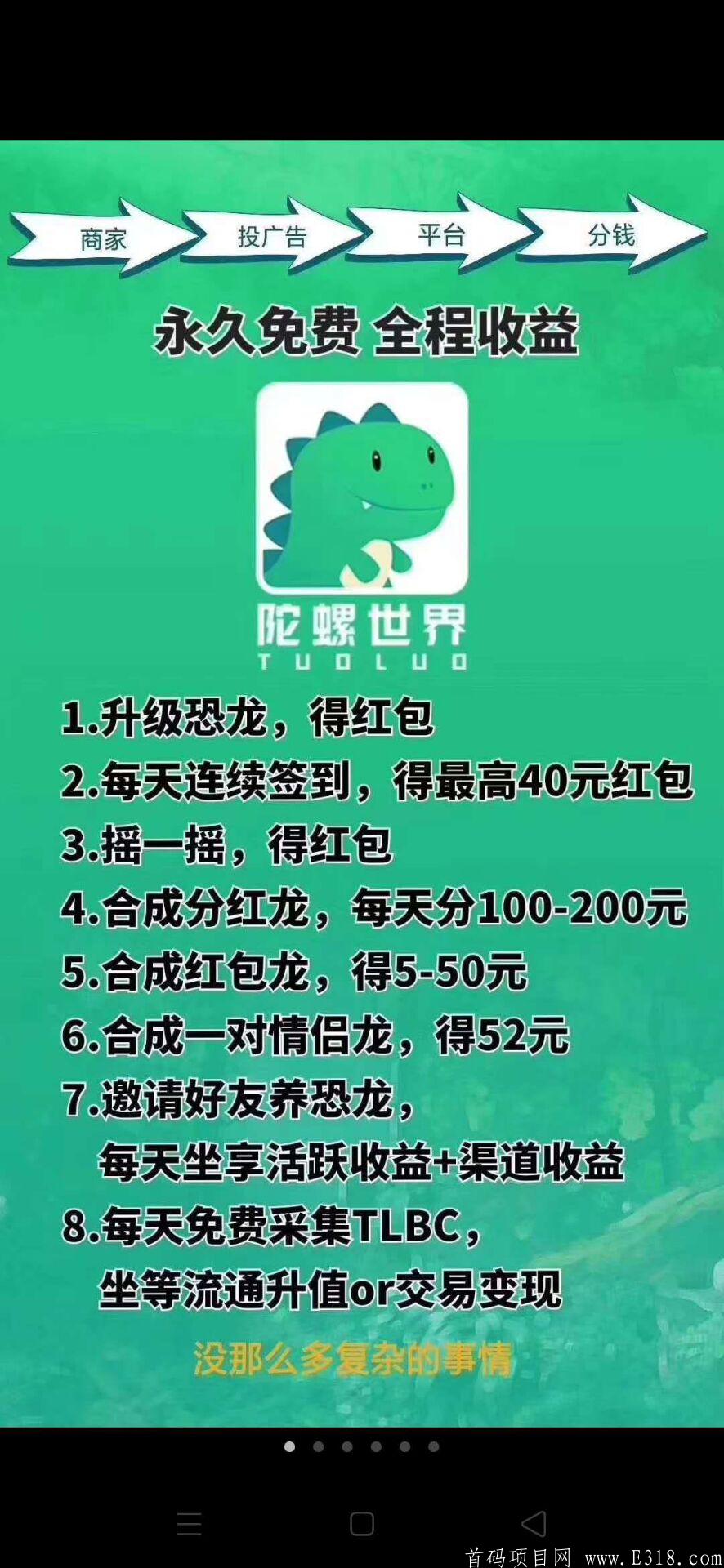陀螺世界!0投资，没有任何充值入口。