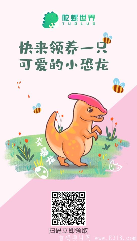 陀螺世界!0投资，没有任何充值入口。