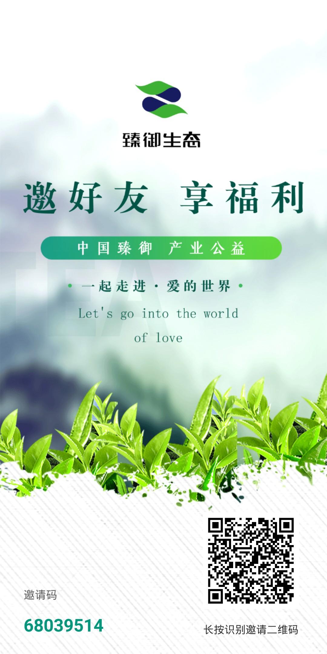  臻御生态