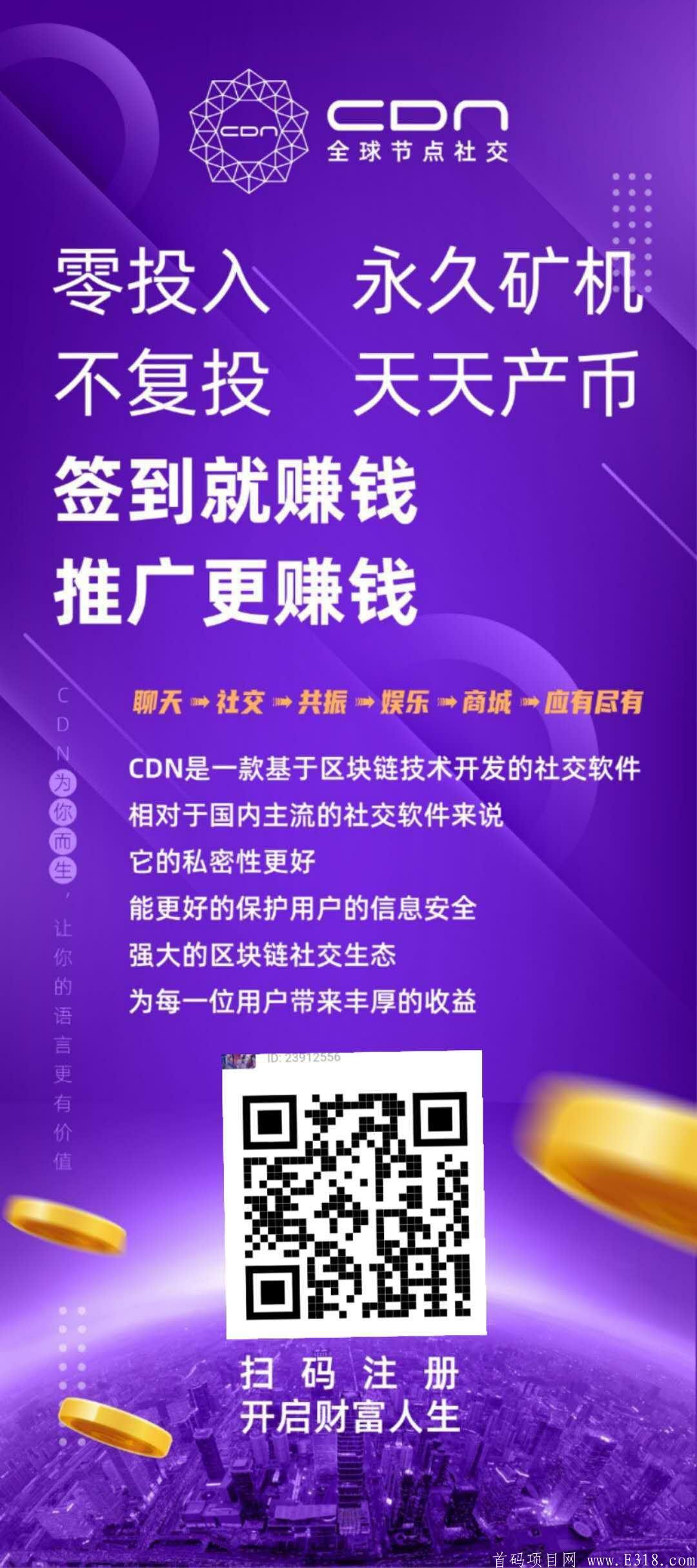 CDN社交区块链，目前一币84，新人注册还送价值1500+空投币，你还在观望吗？