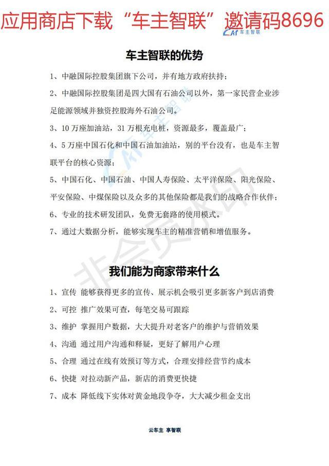 车主智联，全国汽车充电桩，加油自用省钱分享赚钱，微信扫描二维码下载注册，开启赚钱之旅