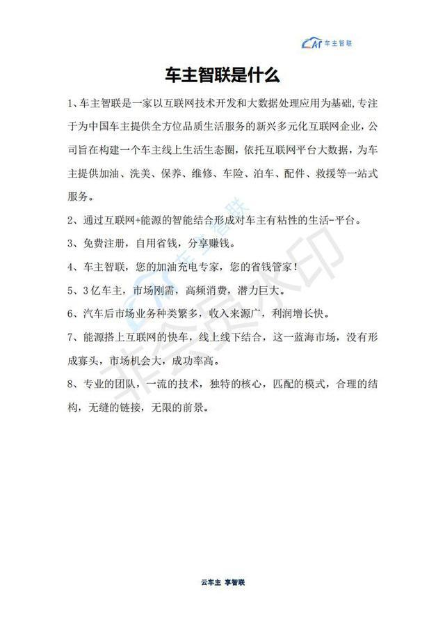 车主智联，全国汽车充电桩，加油自用省钱分享赚钱，微信扫描二维码下载注册，开启赚钱之旅