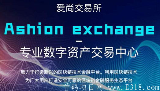 【爱尚交易所】CGEX模式,赠送50U体验金买100以上币增值还给空投币,团队化推广