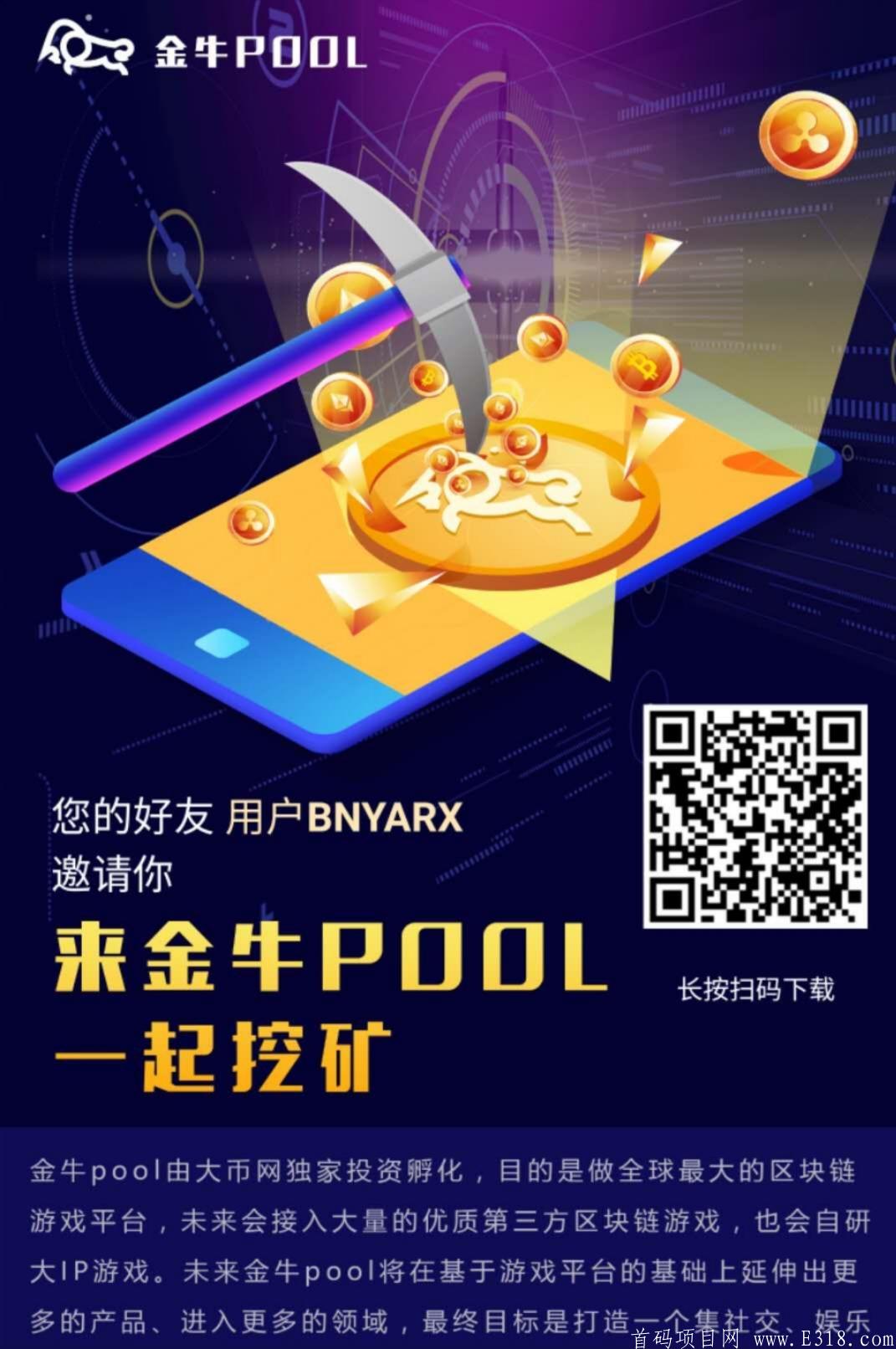金牛pool公测中，大币网孵化项目