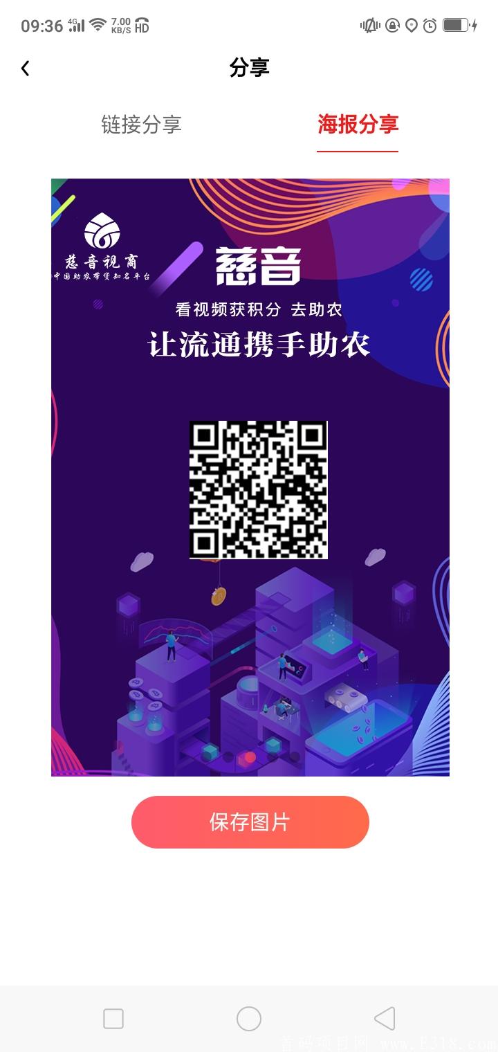 慈音视商，公益助农平台，现金分红及金种子分红等你拿到手软