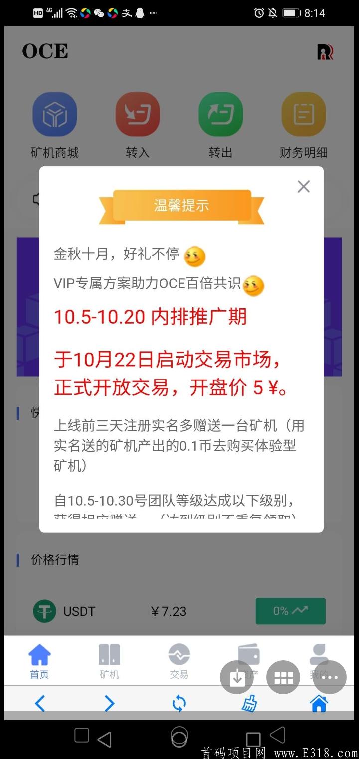 首码OCE,10月5日开始内测，7日前赠两台kuang机