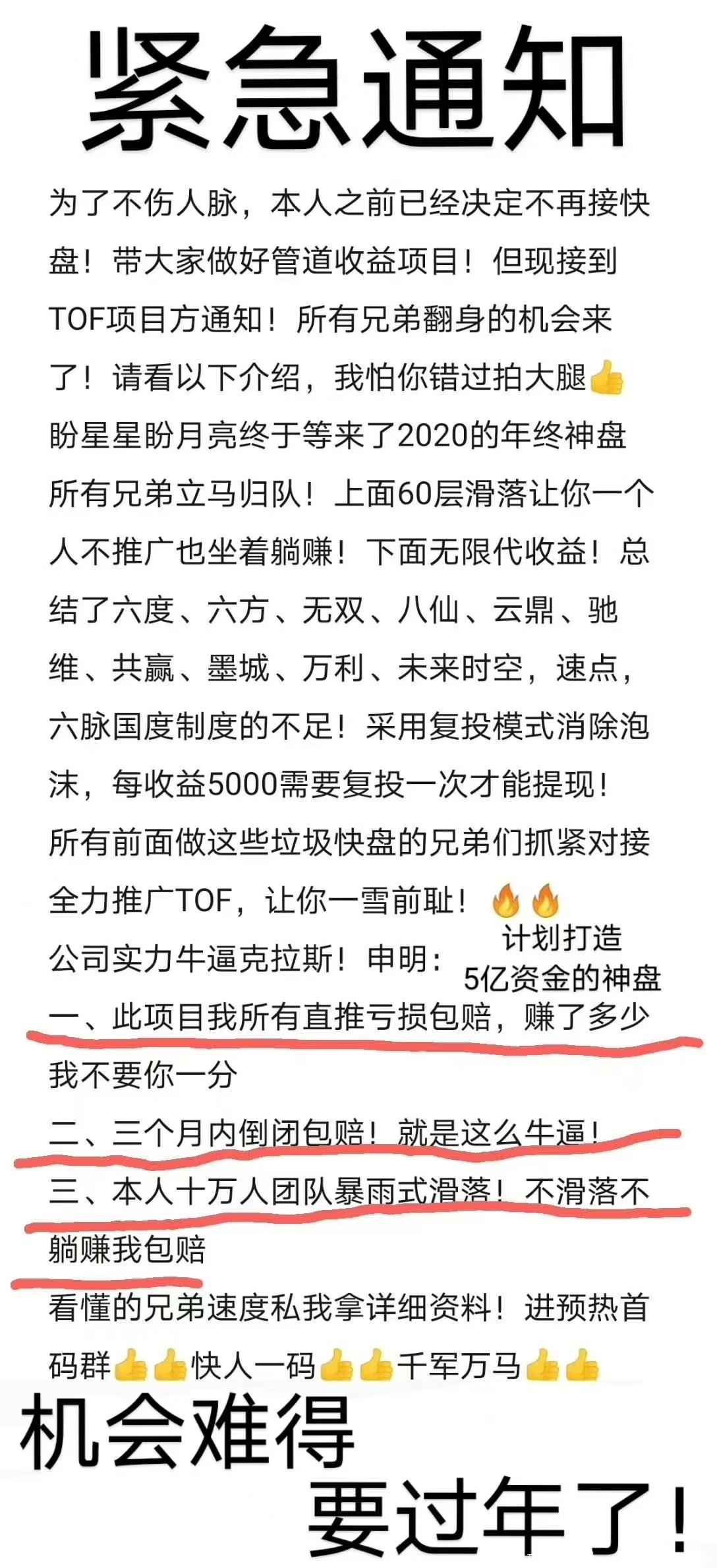 TOF首码10元占位,系统自动公排滑落，躺赚收益。