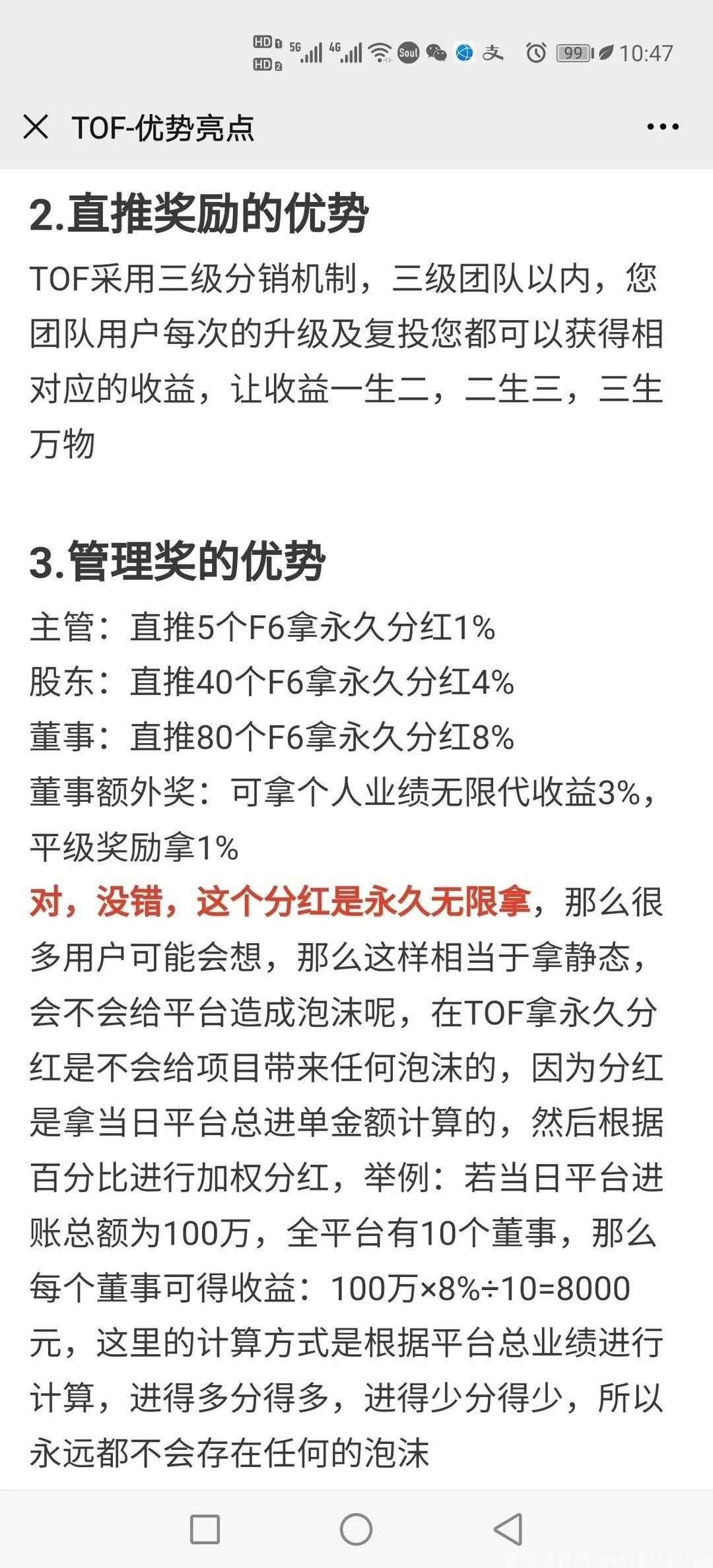 TOF首码10元占位,系统自动公排滑落，躺赚收益。