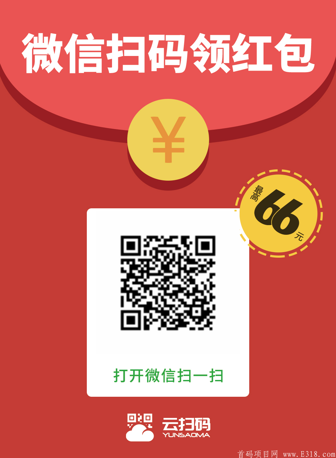 云扫码自动阅读，提现无门槛秒到