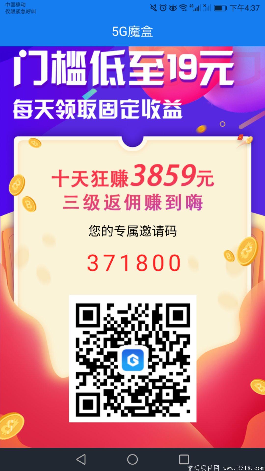 【5G魔盒】门槛低至19，十天狂赚3859