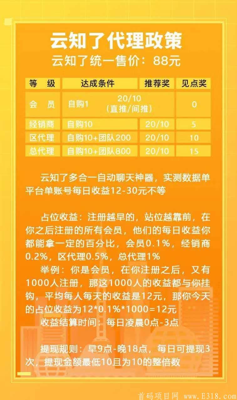 云知了首码！不是滑落，也不需要滑落。平台内所有在你后面注册的人的收益，你有提成！