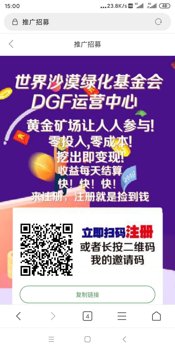 DGF世界沙漠绿化基金会。GEC团队旗下的