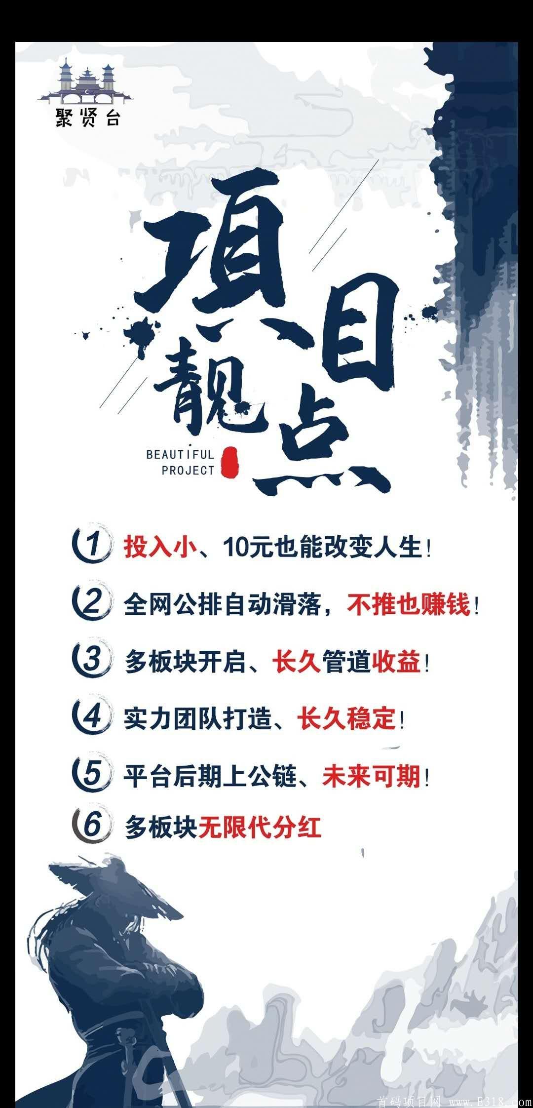 聚贤台官方首码，对接团队长
