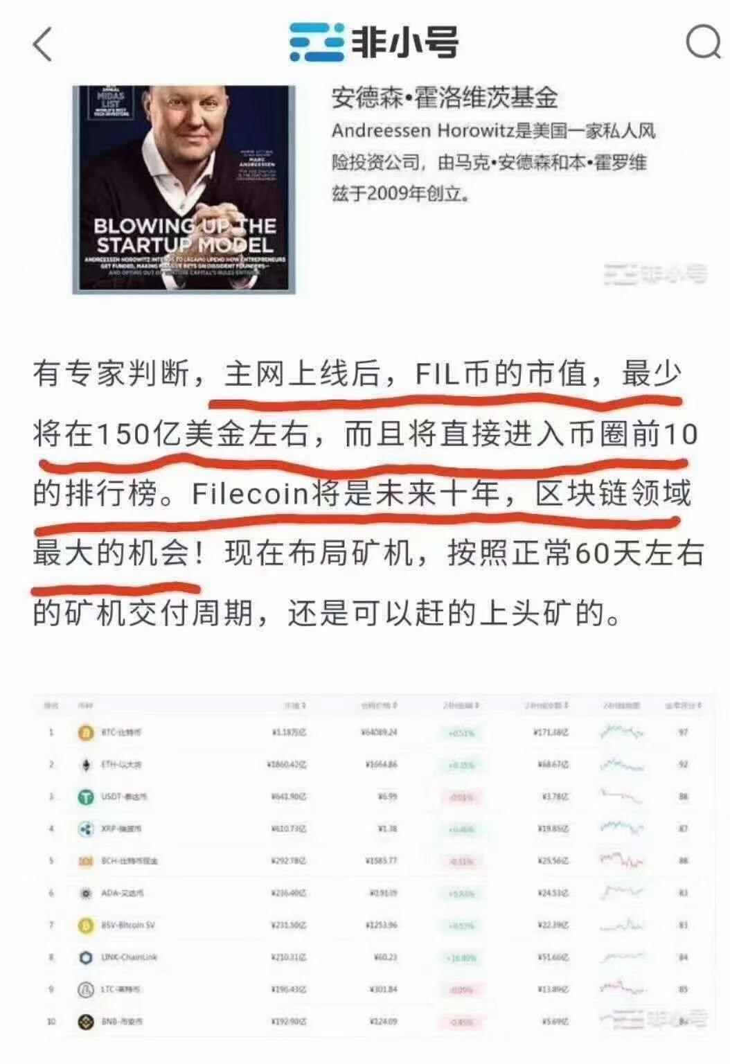 IPFS，实体kuang机币种Filecoin，天眼可查，比特币以太坊都上不了天眼，Fileoin却能上