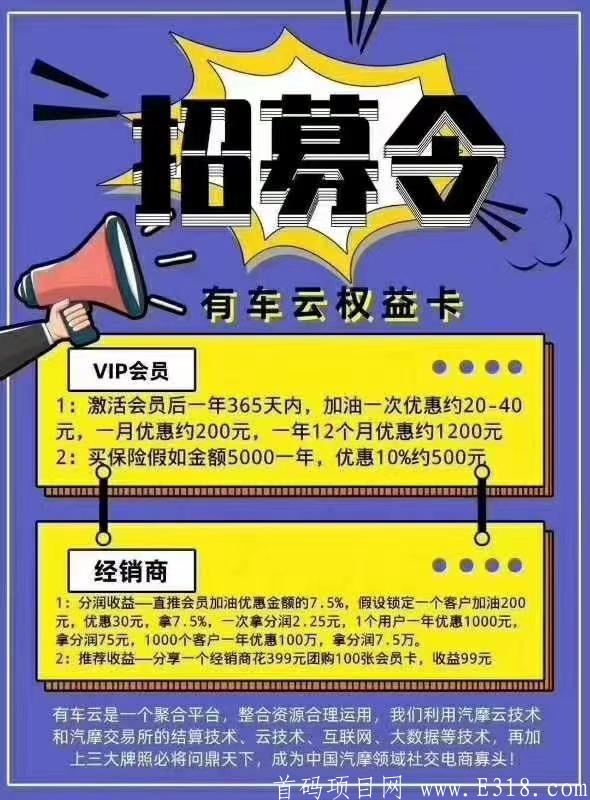 有车云,免费使用！全国附近加油5-8.8折 ，自用省钱，分享挣钱的一个项目，