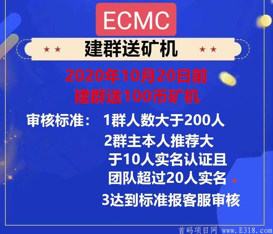 环保慈善币ECMC今晚10点新鲜上线