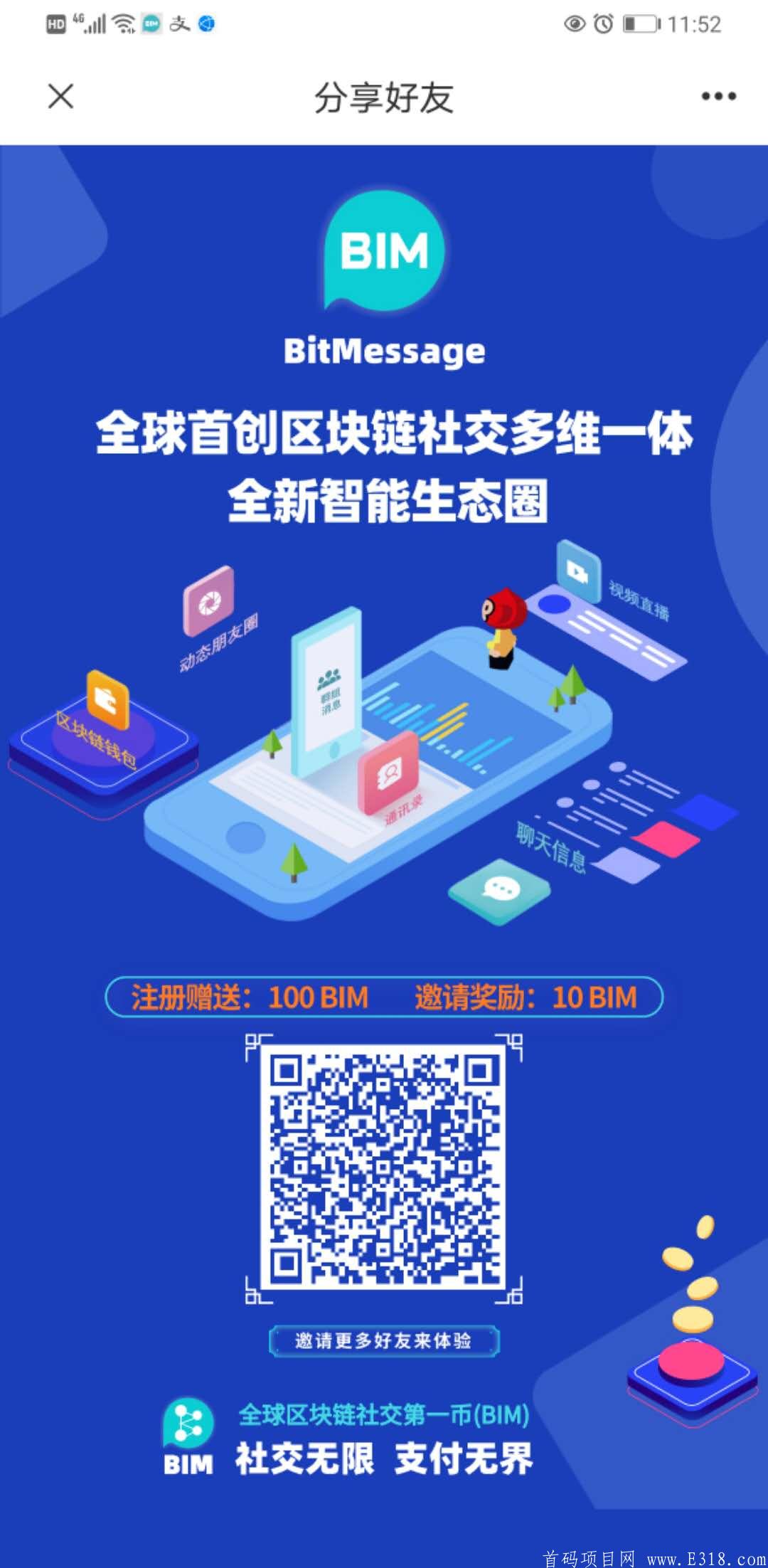 2020年最强黑马项目！Bitmessage最强社交实地应用，币本位燃烧挖kuang，注册则送100币免费挖kuang！！！