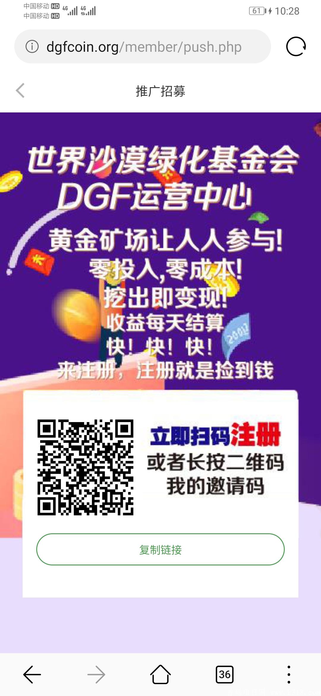首码（高扶持）世界沙漠绿化基金DGF首发GEC团队开发