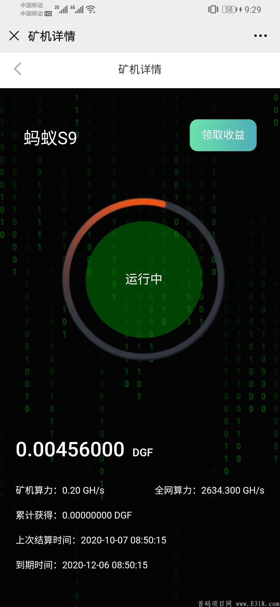 首码（高扶持）世界沙漠绿化基金DGF首发GEC团队开发